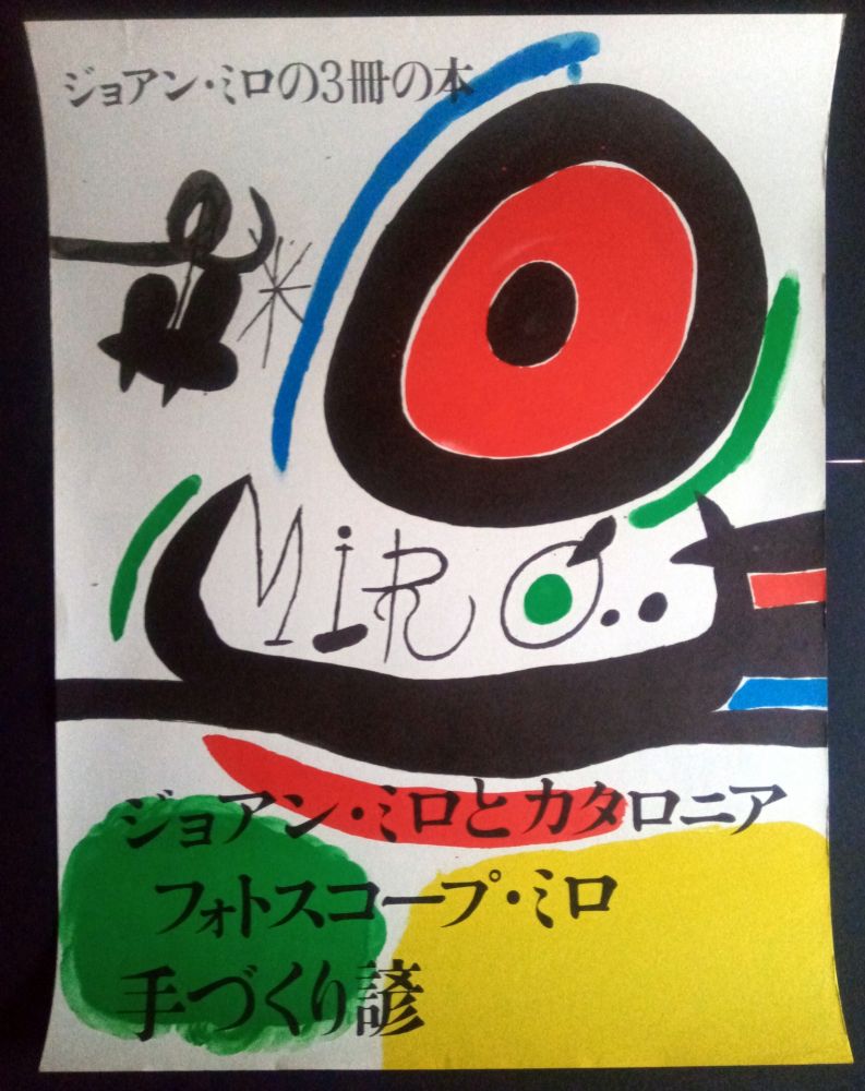 Plakat Miró - Miró Osaka