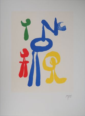 Lithographie Miró - Mère et enfants au parc