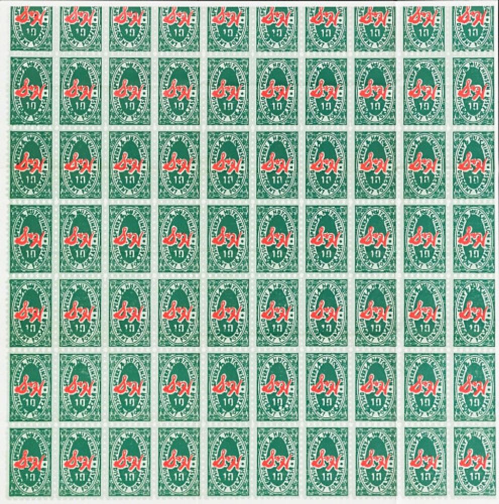 Lithographie Warhol - S & H Green Stamps
