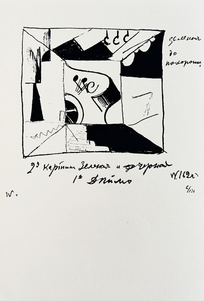 Siebdruck Malevitch - Victory over the Sun