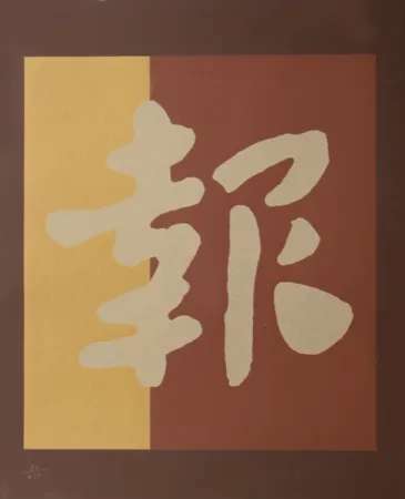 Siebdruck Chryssa - Chinatown 2