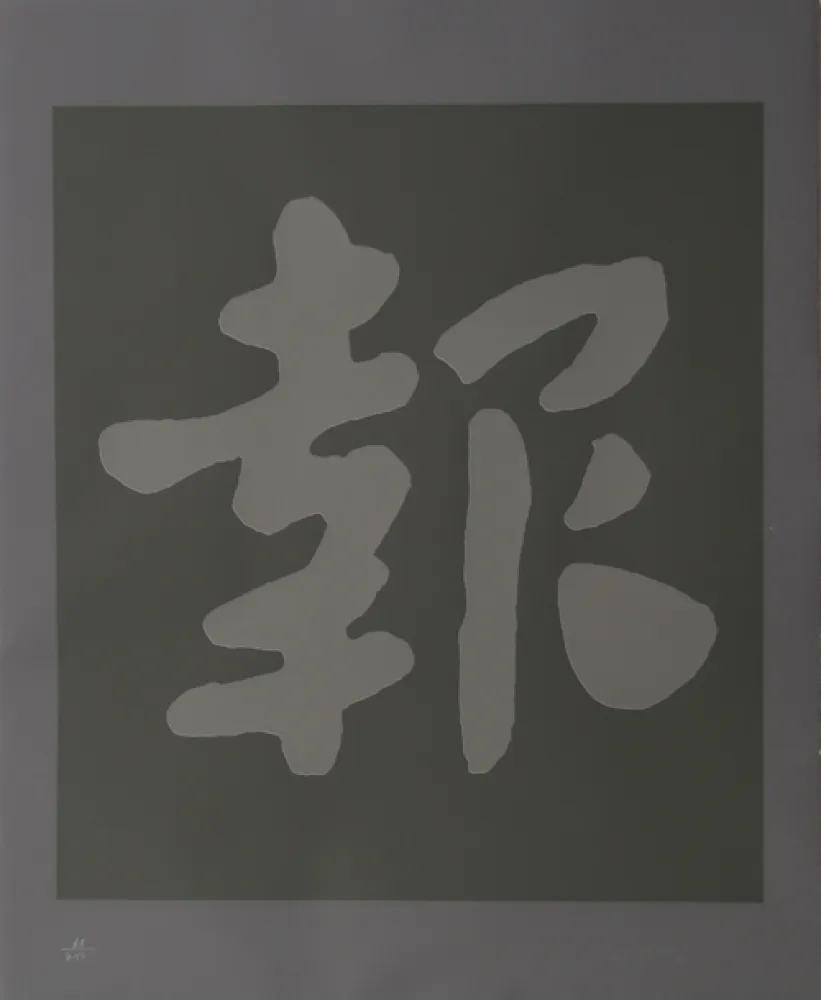 Siebdruck Chryssa - Chinatown 6