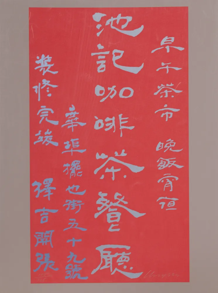 Siebdruck Chryssa - Untitled - Chinese Characters (Red on Mauve)