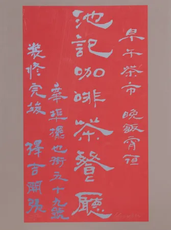 Siebdruck Chryssa - Untitled - Chinese Characters (Red on Mauve)