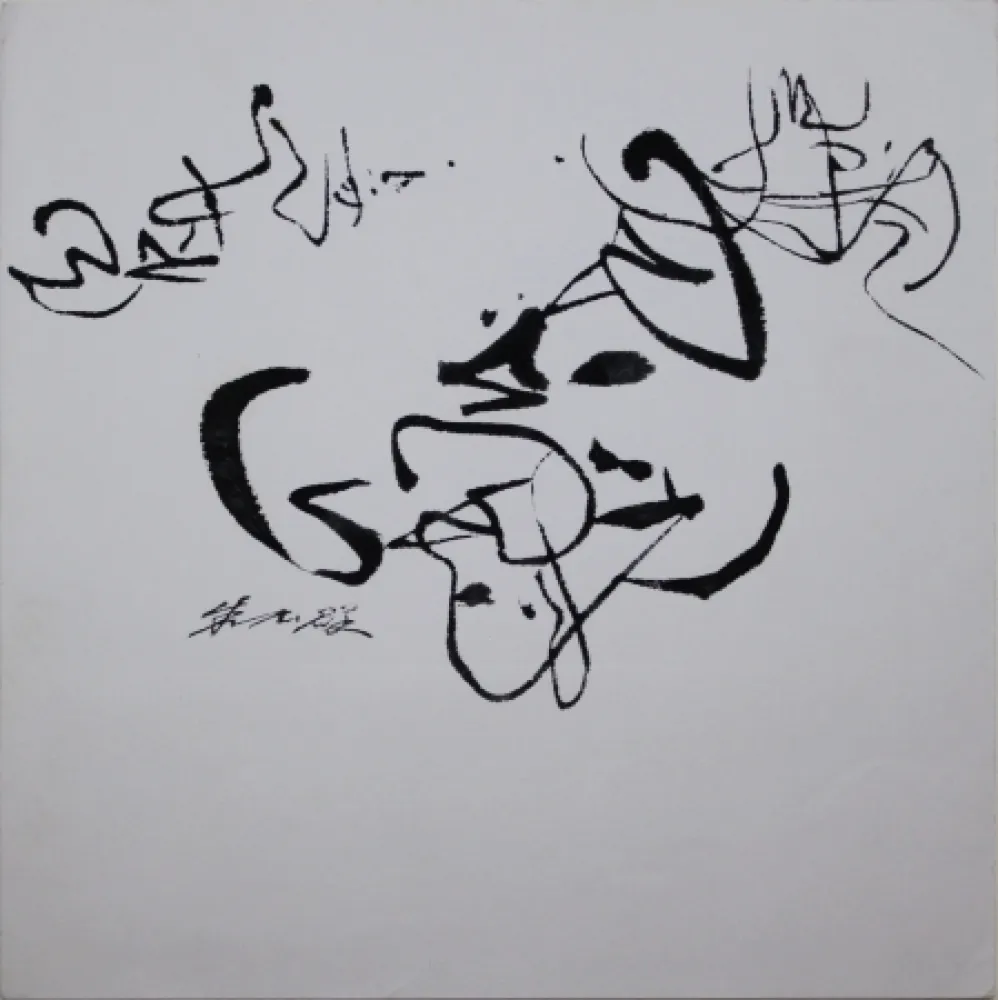 Keine Technische Chu Teh Chun  - INK on PAPER - Unique Piece